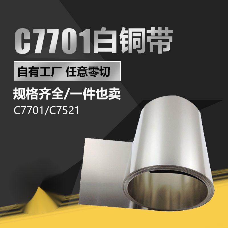 鋅白銅63Cu-15Ni-22Zn